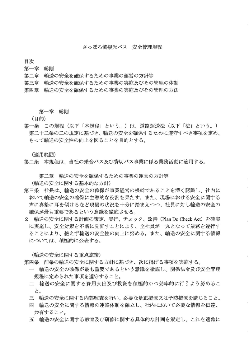 安全管理規程